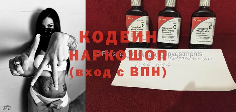 Кодеиновый сироп Lean напиток Lean (лин)  Киселёвск 